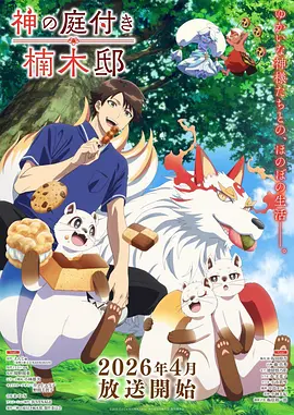 鬼灭之刃 锻刀村